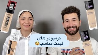 کرمپودر های قیمت مناسب برای تازه کار ها🤔