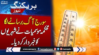 Extremely Hot Weather Across Country | Weather Update | Samaa TV