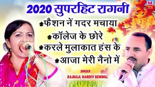 2020 सुपरहिट रागनी | नरदेव बेनीवाल ने क्या कहा राजबाला को | 2020 Ki Hit Ragni | Maina Audio