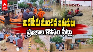 Budameru Flood Effect In Vijayawada | విజయవాడ సుందరమ్మ దిబ్బ ప్రాంతంలో బుడమేరు వరద ఎఫెక్ట్ | ABP