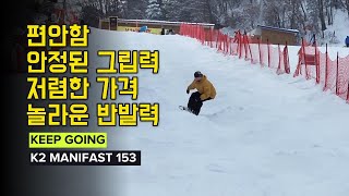 K2 안티도트 _ 진정한 프리라이드 올라운드 컨셉에 충실한 슬로프머신