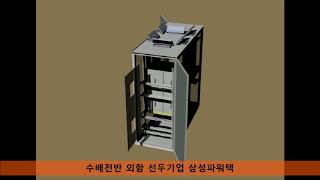 수배전반 외함 선두기업 삼성파워텍 [MCSG PLN]