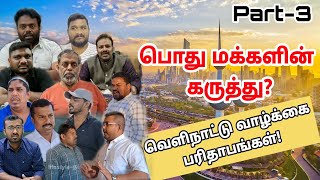 42 வருட குவைத் அனுபவம் | வெளிநாட்டு வாழ்க்கை பரிதாபங்கள் Part-3 | Expats life