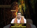 మనిషి పుట్టిన వెంటనే జాతకం చూడాలి horoscope should be seen as soon as a person is born