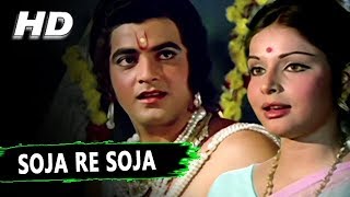 Soja Re Soja | Lata Mangeshkar | Shaadi Ke Baad 1972 Songs | Rakhee, Jeetendra