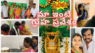 మా ఇంటి గ్రుహప్రవేశం ఎలా జరిగిందో చూసేయండి 🥰🎊 || teluguvlogs || housewarming || crazyfamilyvlogs