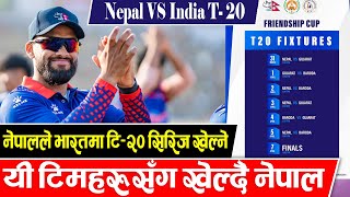 Nepal VS India T-20 | नेपालले भारतमा  खेल्ने त्रिकोणात्मक सिरिज यस्तो हुनेछ | Cricket Nepal