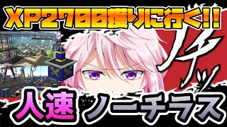 【XP2672】2月は良ステ多し!!ノーチラスでXP2700獲りに行くぞぉぉぉ!!【Vtuber】【スプラトゥーン2】