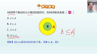 人教A版高中数学必修第1册新课预习【1.2集合间的基本关系】