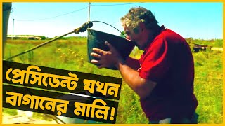 ধনী দেশের গরীব প্রেসিডেন্ট! | Tubelight Media