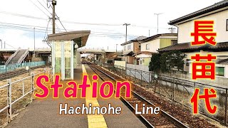 [Train]八戸市の住宅地と農地の境にある駅を散策！八戸線の列車を待っていると、東北エモーションと遭遇！！Introduction about Hachinohe Line station