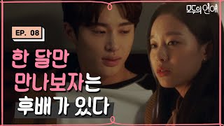 EP8-07 ♨이걸 침대에서 말한다고?♨ 