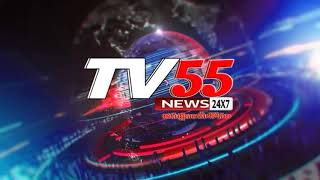 TV55NEWS పిడుగురాళ్ళ పట్టణంలో R \u0026 B బంగ్లాలో ముఖ్యమంత్రి  YS జగన్మోహన్ రెడ్డి ప్రవేశపె