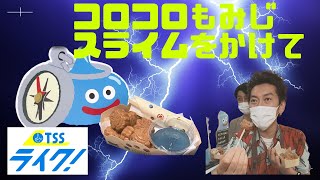 宮島で「もみじ饅頭」手焼き対決　勝者にドラクエコラボ「コロコロもみじスライム」　勇者ツートライブ