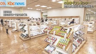 福岡三越にお歳暮ギフトセンター　地元飲食店の支援も