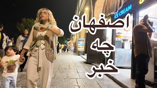 اصفهان چه خبره ؟