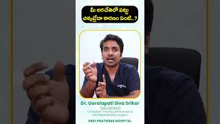 మీ అరచేతిలో పట్టు చిక్కట్లేదా కారణం ఏంటి..? | What is the reason for the grip in your palm