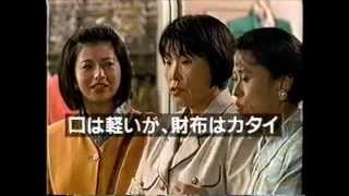 1996年ごろのCM