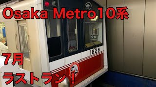 【ラストラン】Osaka Metro御堂筋線10系　なかもず行き　北大阪急行千里中央駅発車