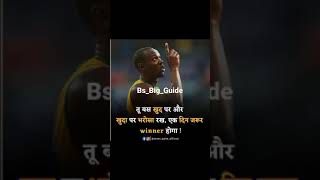 #sikander o sikander #motivational song #youtubeshorts #Bs_Big_Guide #subscribe now