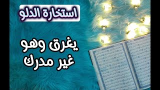 ‪برج الدلو استخارة عامة بالقرآن الكريم بطاقة 40 يوم يناير 2025