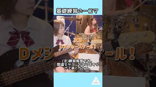 【練習中の一コマ🥱】リズム隊ユニット芋-IMO-の基礎練！　#shorts #bass #drum #ガールズバンド　#リズム隊