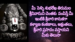 శ్రీవారి పెళ్లి కానుక # Srivari's wedding gift#తిరుమల#trending#viral #video#wedding