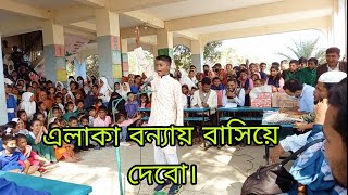 প্রাথমিক শিক্ষার্থীর সুন্দর একটি একক অভিনয়।