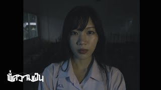 Catfish - ทำใจ (Official Music video)