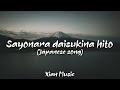 Beautiful Japanese Romaji Lyrics video • hana*hana - Sayonara daisukina hito 🌺