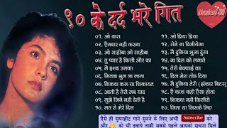 Dard Bhare Nagme💔💔💔Hindi Old Sad Songs😭 Evergreen Hindi Hits | Bewafai Bhare Hindi Geet ||