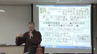 以《十二門論》釋中道實相義 法緣法師 014