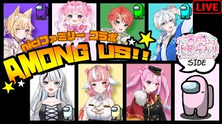 【コラボ】niciファミリーコラボ！初めてのAmong us！【Vtuber/Amongus】