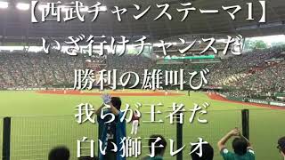 埼玉西武ライオンズ チャンステーマ1 【歌詞付き】