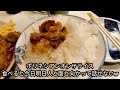 【東京都五反田・定食】『ご飯おかわりシリーズ〔とん金②・ポリネシアン定食〕編』