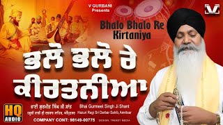 New Shabad Gurbani Kirtan 2024 - Bhalo Bhalo Re Kirtaniya - Bhai Gurmeet Singh Ji Shant - #shabad