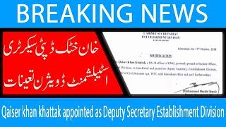 Qaiser khan khattak appointed as Deputy Secretary Establishment Division | 31 Oct 2018 | 92NewsHD