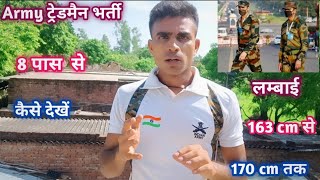 Indian Army ट्रेडमैन भर्ती ☑️|| 8 पास से कैसे देखें ☑️|| How to join agniveer 8 pas || nilesh vlogs