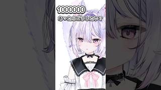 100万あったらどうしたい？#vtuber #shorts #ゆっくり