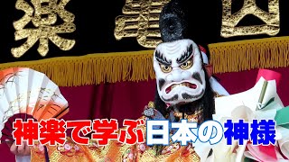 神楽で学ぶ日本の神様 第6回【タケミカヅチノカミ】