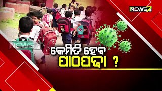 9 pm Discussion | କେମିତି ହେବ ପାଠପଢ଼ା ? | 6th Nov 2020