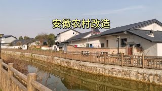 农村改造看安徽，普通村庄秒变江南水乡，住这里还想去城里买房吗