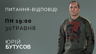 ПИТАННЯ-ВІДПОВІДІ | Бутусов НАЖИВО 30.05.22.