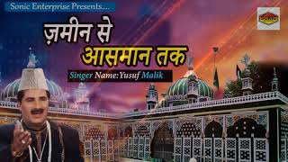 ज़मीन से आसमान तक | Zamin Se Aasman Tak | Yusuf Malik | Islamic Song | Naat | Qawwali | Sonic Qawwali