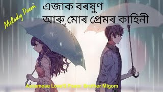 এজাক বৰষুণ আৰু মোৰ প্ৰেমৰ কাহিনী Assamese love poem #assamesepoem #ncs