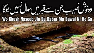 Wo Khush Naseeb Jin Sa Qabar Ma Sawal Ni Ho Ga | Cry Bayan | Mufti Naveed Sb | IV Official