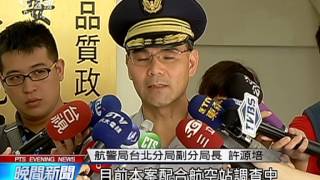 遙控空拍直升機闖入松機 墜落跑道 20150712 公視晚間