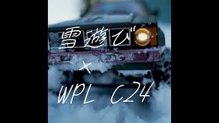 【WPL JAPAN】WPL C24で雪遊び　#Shorts