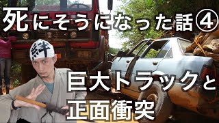 乗客で自分以外は全員死亡！命が助かった理由とは？アフリカでトラックと正面衝突の話