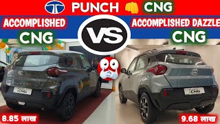 TATA PUNCH ACCOMPLISHED CNG VS ACCOMPLISHED DAZZLE CNG : TATA PUNCH CNG 2023 @NarrusAutovlogs